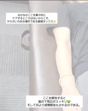 不安・恐怖・ストレスなどのマイナス感情は筋膜に混入する、だからこそ。