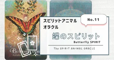 (蝶のスピリット)スピリットアニマルオラクルのメッセージ