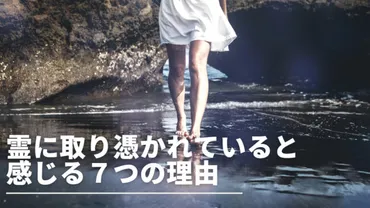 霊に取り憑かれているか調べる方法!セルフ除霊・浄霊方法を解説!