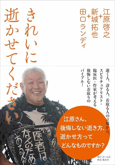 ページ目)江原啓之「引きこもりの子にどう対応するか。〈愛の反対は無関心〉たとえうるさがられても、親が言い続けたことは無駄にはならない」「幸せぐせ」を身につけよう〈6〉「引きこもりの子への親の対応」