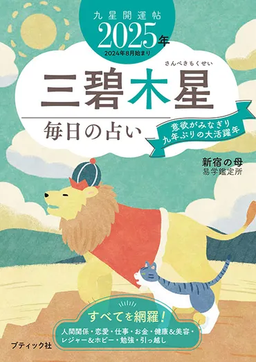 九星開運帖年三碧木星