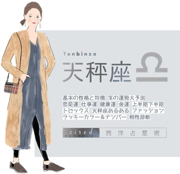 天秤座の年運勢ガイド!恋愛運や仕事運は?