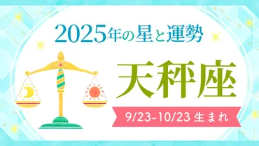 天秤座てんびん座年の運勢とラッキーカラー