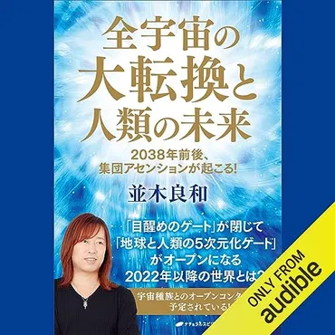 アセンションとは？次元上昇への道しるべを示すスピリチュアル情報まとめ【2024年版】？アセンションのプロセス、サイン、対処法を徹底解説！