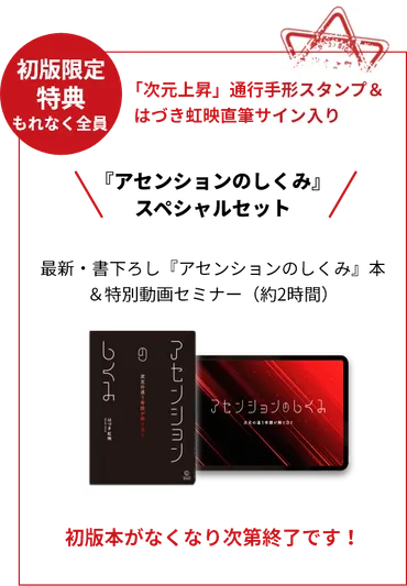 アセンションのしくみ」