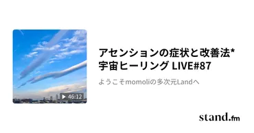 アセンションの症状と改善法宇宙ヒーリング