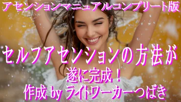 アセンションマニュアル・コンプリート版』