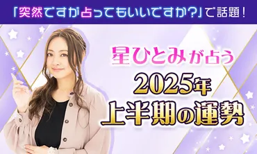 無料占い】星ひとみの占い【2025年の運勢】恋愛/結婚/仕事/金運/対人運 