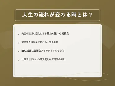 転倒！人生の転機とスピリチュアルなメッセージとは？転倒の意味とスピリチュアルなメッセージ