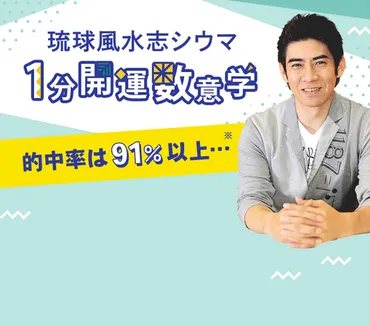 琉球風水志シウマ◇分開運数意学