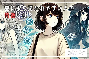 霊に取り憑かれてるか調べる方法って?対処法も紹介!