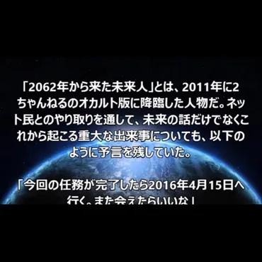 未来人2062の予言とは？2062年からの未来人が語る日本の未来予測と、その真偽は？2062年から来た未来人「未来人2062」の予言を徹底分析！