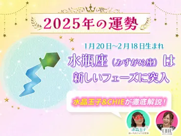 水瓶座の2025年運勢は？発展と成長の年とは！？