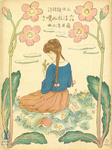 竹久夢二とアール・ヌーヴォー」展開催