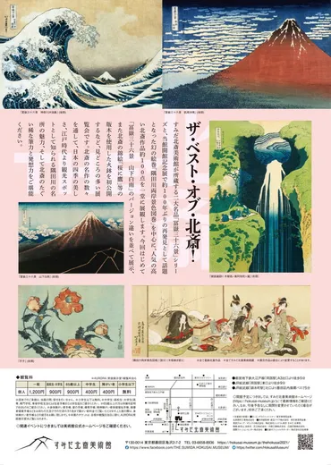 北斎のデザイン、今を駆ける！北斎のデザイン展？北斎のデザインが彩る、革新と伝統の世界