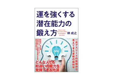人間の潜在能力を引き出す合言葉とは?