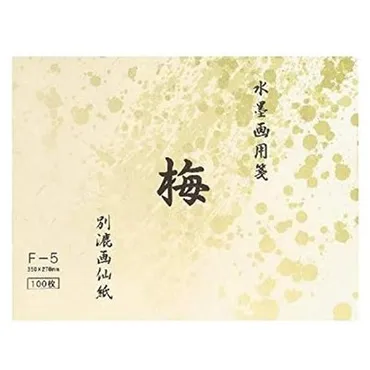 水墨画用紙