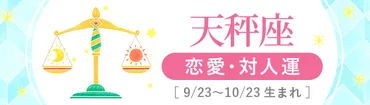 天秤座(てんびん座) 2025年の運勢とラッキーカラー