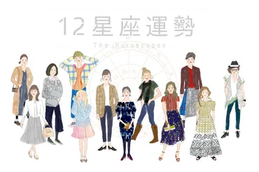 星座占い】あなたの年の運勢は?完全版