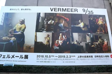 上野の森美術館のフェルメール展と、自分のメモ書き旅プラスの日記