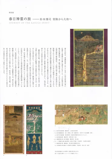 特別展春日神霊の旅-杉本博司常陸から大和へ雑感ノート