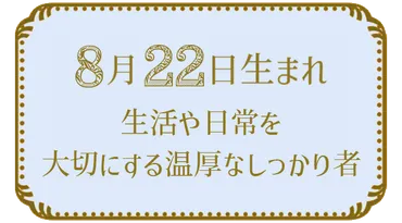 月日生まれの人の特徴