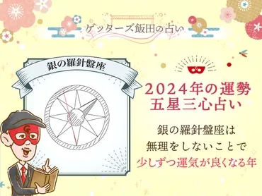 銀の羅針盤座は無理をしないことで少しずつ運気が良くなる年【年五星三心占い】