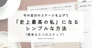 今までの自分を抜け出して『史上最高の私』になる方法【簡単な5つのステップ】