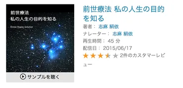 1人で自宅で催眠術！？前世療法を試してみた！ 