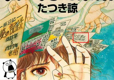 オカルト>「私が見た未来」では東日本大震災・コロナウイルス流行を予知してた!?これから起こる災害は・・・!