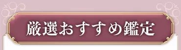 星ひとみが占う【禁断の官能鑑定】あの人の夜の顔/体相性/結ばれる夜 