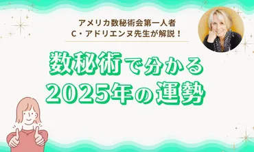 年の運勢を『数秘術』で読み解く
