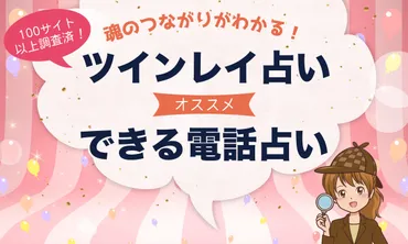 ツインレイ鑑定ができる当たる電話占い師選