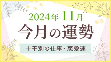 四柱推命】今月の運勢