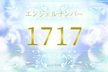 エンジェルナンバー1212の意味は？恋愛・仕事・金運のメッセージ 