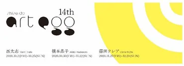 橋本晶子、鉛筆画で魅せる空間表現とは？shiseido art egg賞受賞作家、その世界観に迫る（？マーク）shiseido art egg賞受賞作家、橋本晶子のインスタレーション作品の魅力