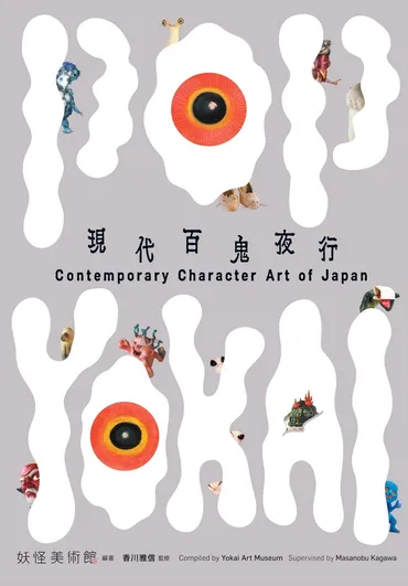 水木しげるの妖怪ワールド！『妖怪道五十三次』の世界と展示会情報とは？水木しげるの『妖怪道五十三次』の世界へようこそ！
