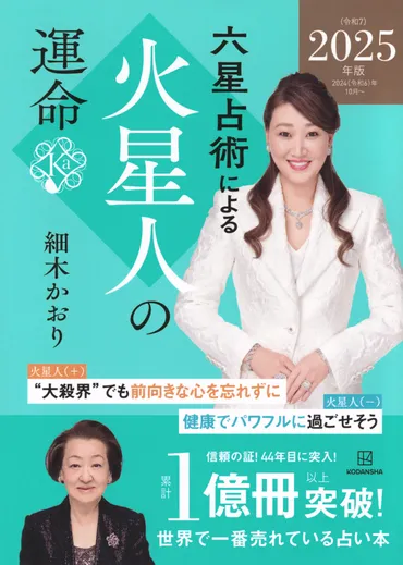 2025年の運勢はどうなる？占い師が教える未来予測と開運方法とは？2025年の運勢を占う！占い師が教える開運のヒント