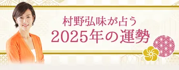 年の運勢