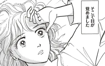幻の予言漫画『私が見た未来』とは？ 2025年7月の予言を徹底解剖！たつき諒の予言漫画『私が見た未来』の全貌と、2025年7月大災害の真相