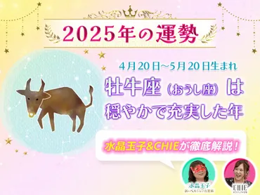 2025年牡牛座はどんな一年？安定と成長の年？2025年牡牛座の運勢とは！？