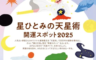 空タイプの運勢と開運スポット【星ひとみの天星術2025】 