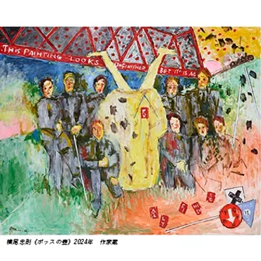 世田谷美術館にて「横尾忠則連画の河」が月日土より開催