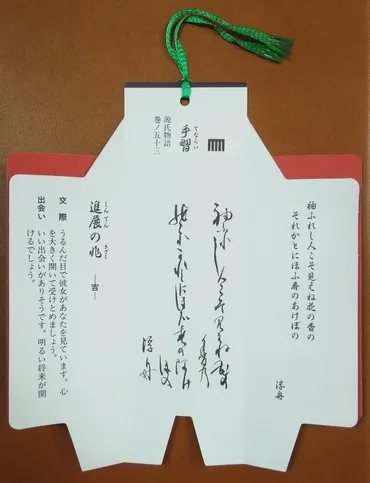 下鴨神社の縁結びの源氏物語おみくじは当たる？恋愛運の内容は？ 