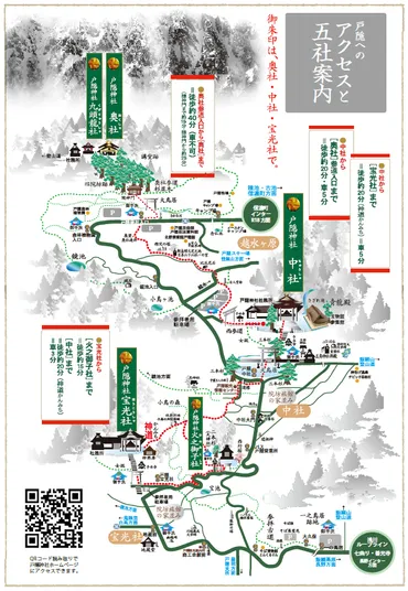 戸隠神社五社巡りの順番は?車での回り方や駐車場情報・現地情報など一挙紹介!