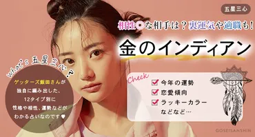 金のインディアンの年の運勢は?性格や恋愛傾向・相性の良い相手・適職・芸能人もご紹介