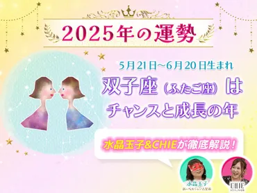 2025年双子座×AB型の運勢はどうなる？開運の鍵を徹底解説！（占い）2025年の恋愛運、仕事運、金運を占星術で徹底分析！