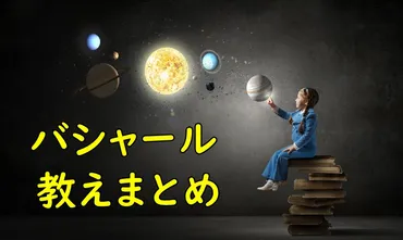バシャールのワクワクの教えの意味まとめ!瞑想や引き寄せの見解目覚め