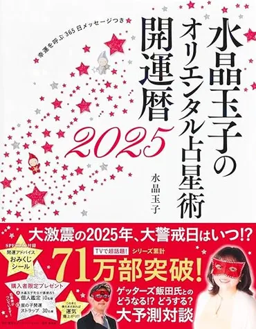 水晶玉子が占う年>日本に大災難?話題の「年7月5日の大予言」をどう見るか…「時代の転換点」を柳のようにしなやかに生きるヒント(集英社オンライン)
