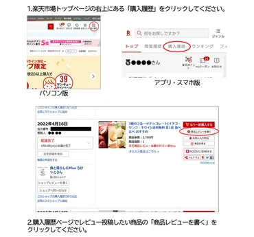 楽天市場での賢いショッピング術！レビュー活用で得する？レビュー、ショップレビュー、詐欺対策…楽天市場をもっと楽しむ